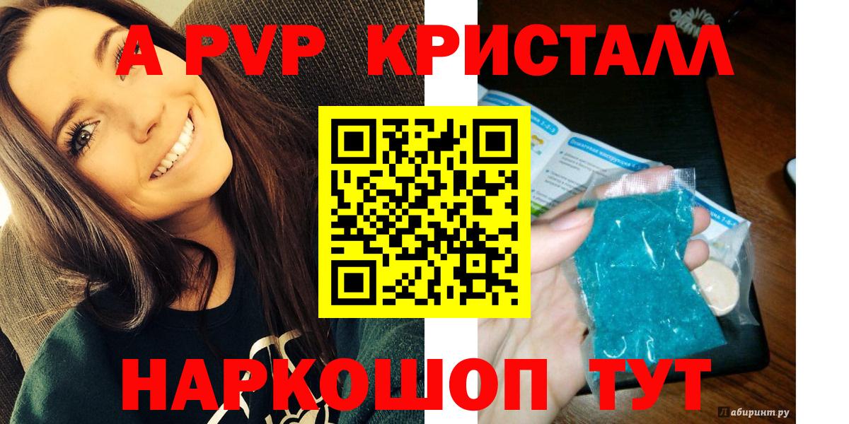 APVP СК  закладки  Alpha-PVP кристаллы  А ПВП  Лиски  Вход с VPN 