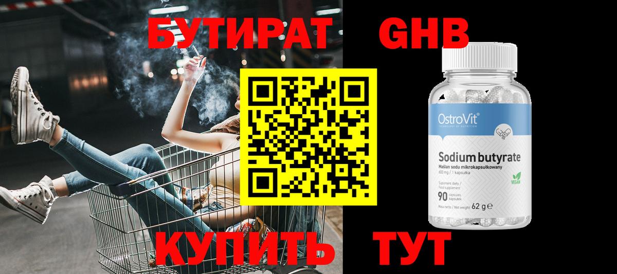 Бутират буратино Лиски