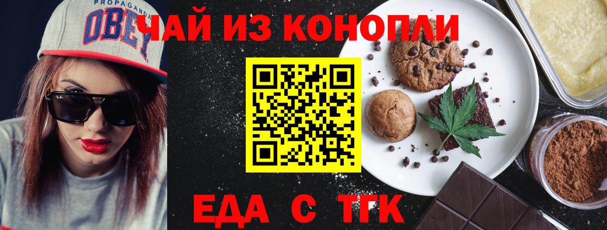 Еда ТГК марихуана  Вход с VPN  Лиски 