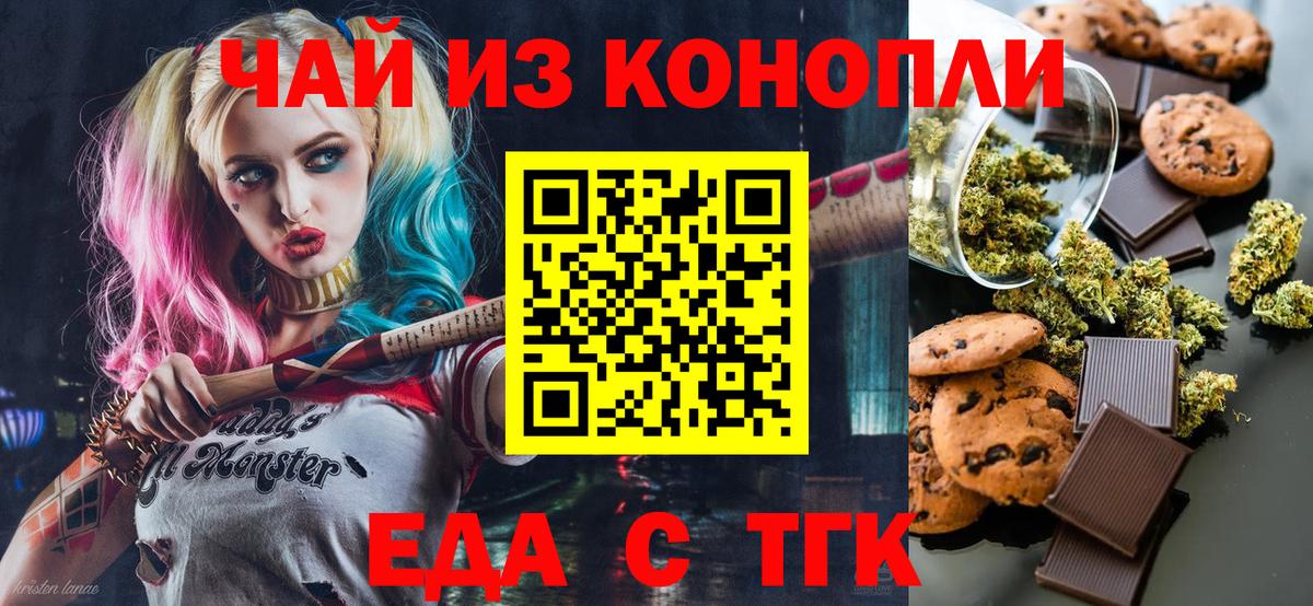 Еда ТГК конопля Лиски