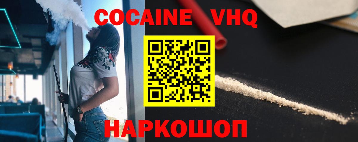 Лиски  Кокаин 97%  COCAIN  Вход с VPN 