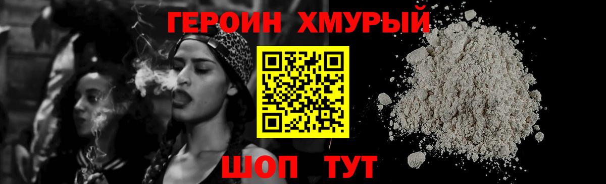 ГЕРОИН хмурый  Героин  Лиски  Вход с VPN 