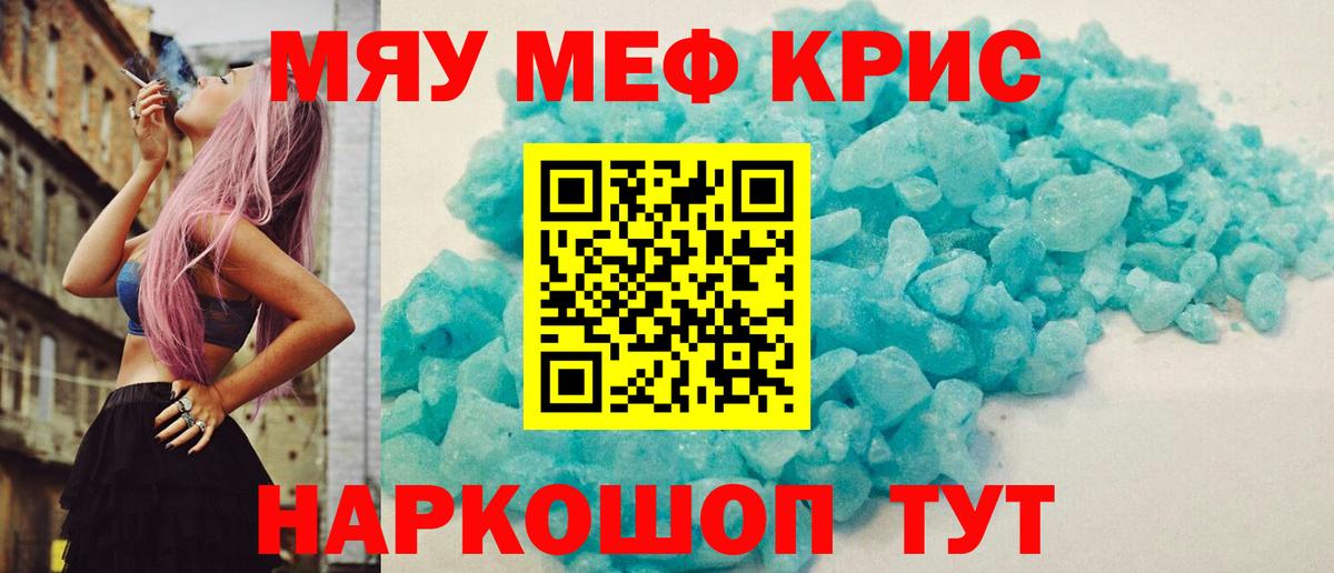 Меф мяу мяу мука Лиски