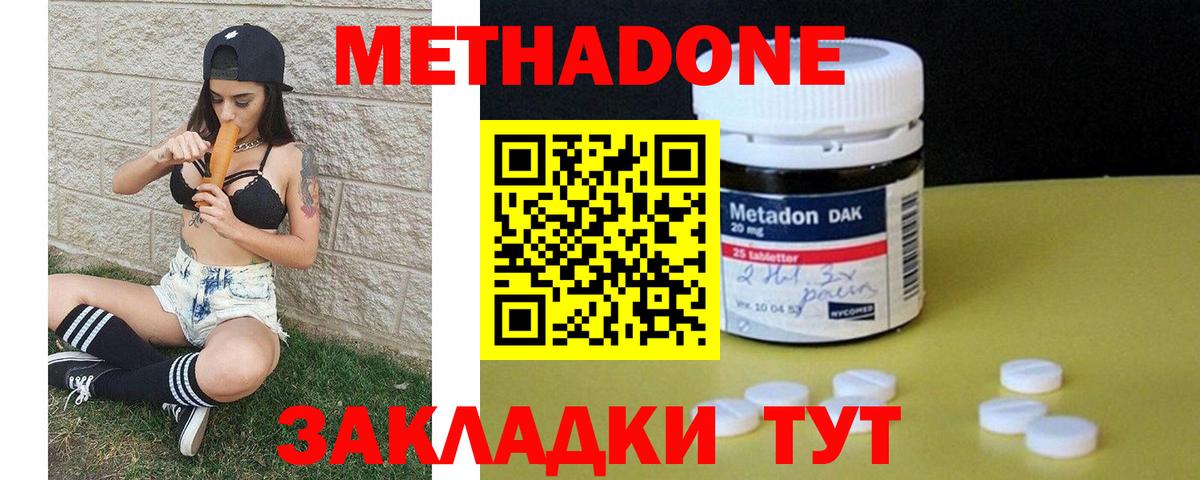 Метадон methadone Лиски
