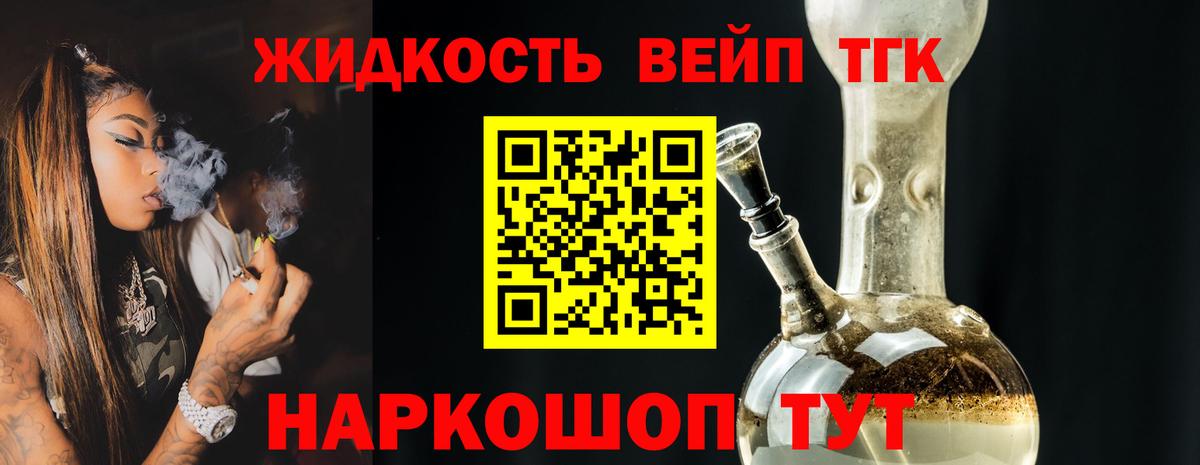Дистиллят ТГК вейп с тгк  Дистиллят ТГК жижа  Вход с VPN  Лиски 